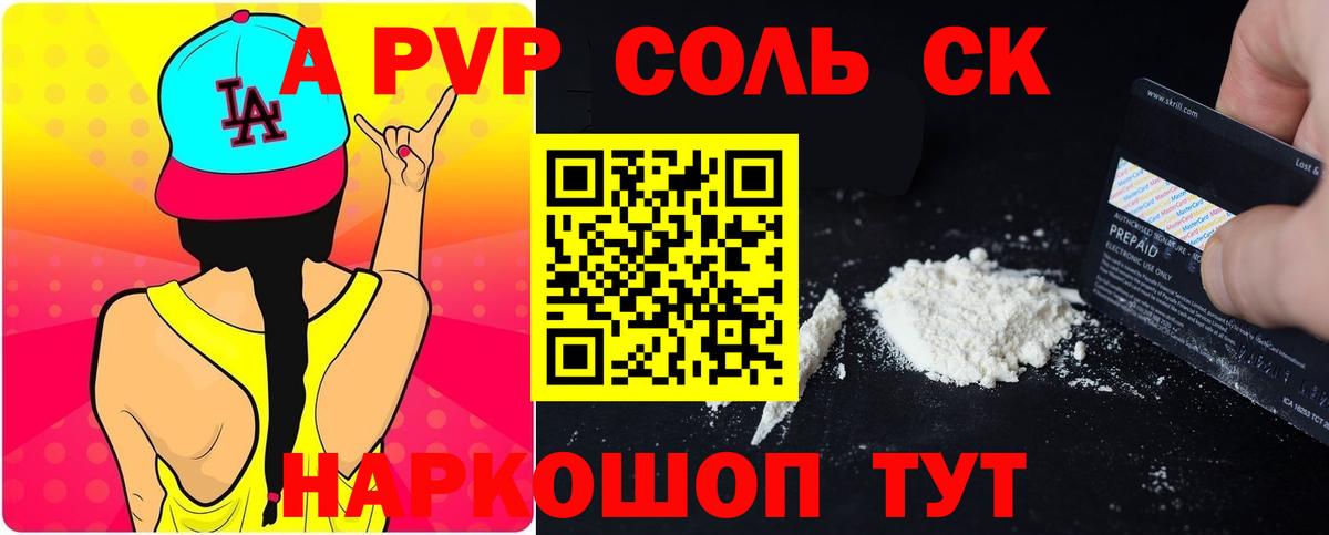Волгодонск  Alpha PVP СК КРИС  Вход с VPN  A-PVP кристаллы  APVP СК КРИС 