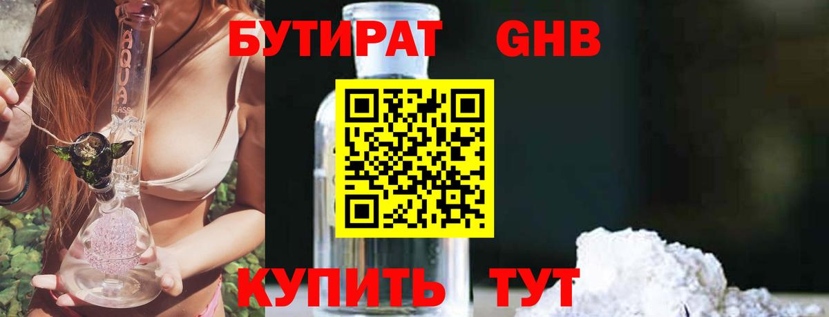 Волгодонск  БУТИРАТ BDO 33%  Вход с VPN 