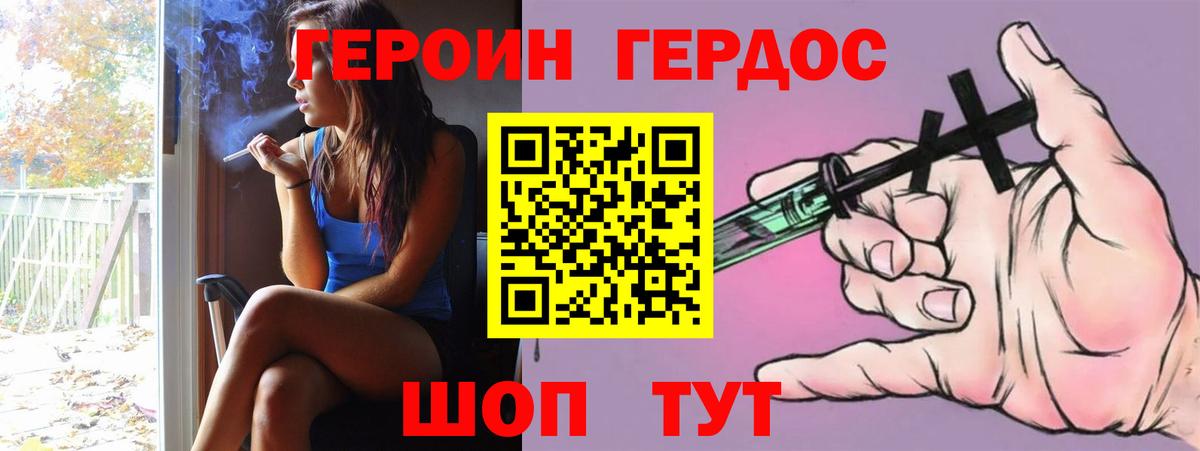 Волгодонск  ГЕРОИН хмурый  Вход с VPN 