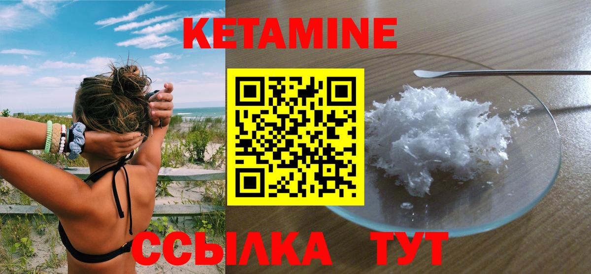 Кетамин ketamine  Вход с VPN  Волгодонск 
