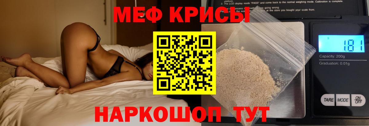 Меф мяу мяу кристаллы Волгодонск