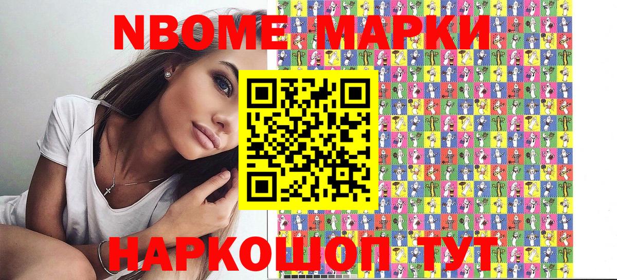 Наркотические марки 1500мкг Волгодонск