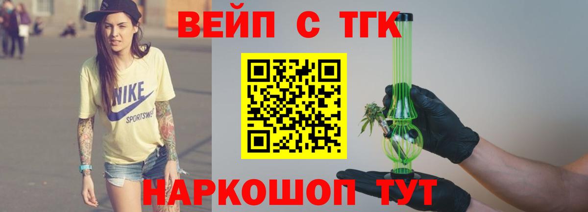 ТГК вейп  Дистиллят ТГК жижа  Вход с VPN  Волгодонск 